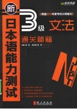 新日本语能力测试3级文法通关秘籍