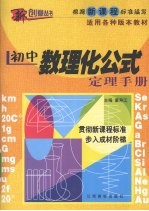 初中数理化公式定理手册