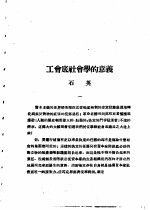 乙种：思想月刊  第5册  工会底社会学的意议