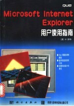 Microsoft Internet Explorer用户使用指南