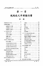 全国银行年鉴  1936