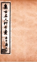 草字汇  5