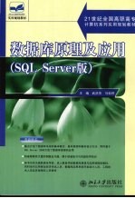 数据库原理及应用 SQL Server版