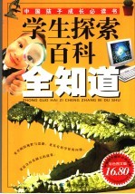 学生探索百科全知道