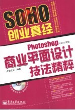 Photoshop CS3中文版商业平面设计技法精粹（全彩）