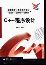 C++程序设计