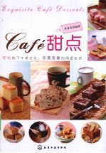 Café甜点