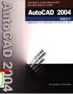 AutoCAD 2004制图软件