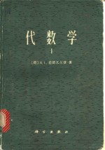 代数学  1