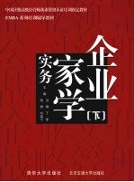 企业家学实务  下