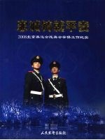 忠诚铸就平安：2008北京奥运会残奥会安保工作纪实