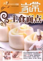 大师教你学做家常菜  家常主食面点