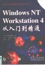 Windows NT Workstation4从入门到精通