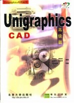 Unigraphics-CAD 高级篇