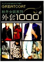 外套100例