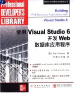 使用Visual Studio 6开发Web数据库应用程序