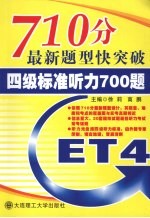 四级标准听力700题