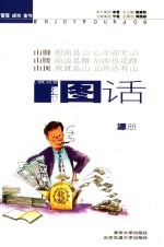 图话  源册  漫画