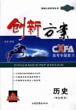 创新方案  高三历史