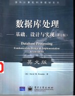 Database Processing:Fundamentals Design & Implementation 数据库处理：基础、设计与实现