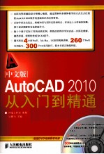 中文版AutoCAD 2010从入门到精通