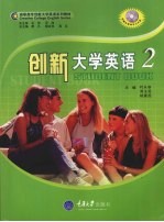 创新大学英语  2