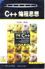 C++编程思想  英文本