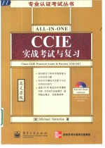 CCIE实战考试与复习 英文原版