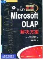 Microsoft OLAP解决方案