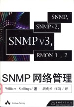 SNMP网络管理