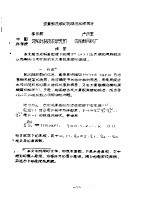 首届全国计算物理学术交流会论文集  求素数原根的易推法和降幂法