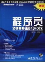 程序员2008精华本