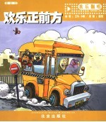 欢乐正前方  漫画版  欢乐翻唱