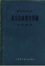 汞冶金的理论基