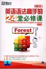 《英语语法高手的24堂必修课》练习册