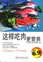 这样吃肉更营养