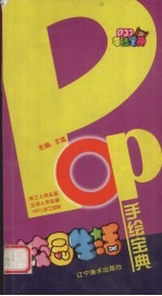 POP手绘宝典 校园生活