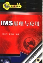 IMS原理与应用