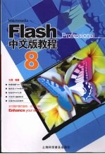 Flash 8中文版教程