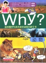 Why？动物