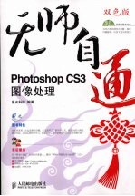 Photoshop CS3图像处理 双色版