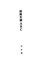 德国文学ABC