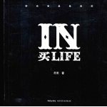 IN买LIFE