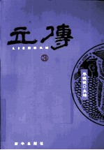 立传  3