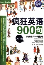 疯狂英语900句  入门篇