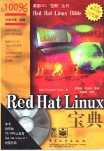 Red Hat Linux宝典