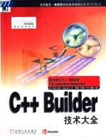 C++Builder技术大全