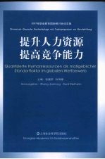 提升人力资源  提高竞争能力：2007年职业教育国际研讨会论文集