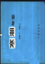 寒潮年鉴  1958.9-1959.5