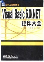 Visual Basic 6.0/.NET控件大全